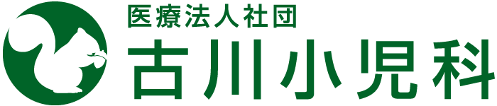 兵庫県神戸市東灘区にある小児科・アレルギー診療・予防接種の古川小児科です。